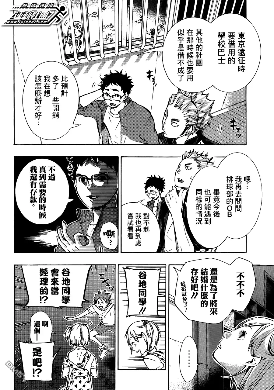 《排球》第75话 “村民B” 第2页