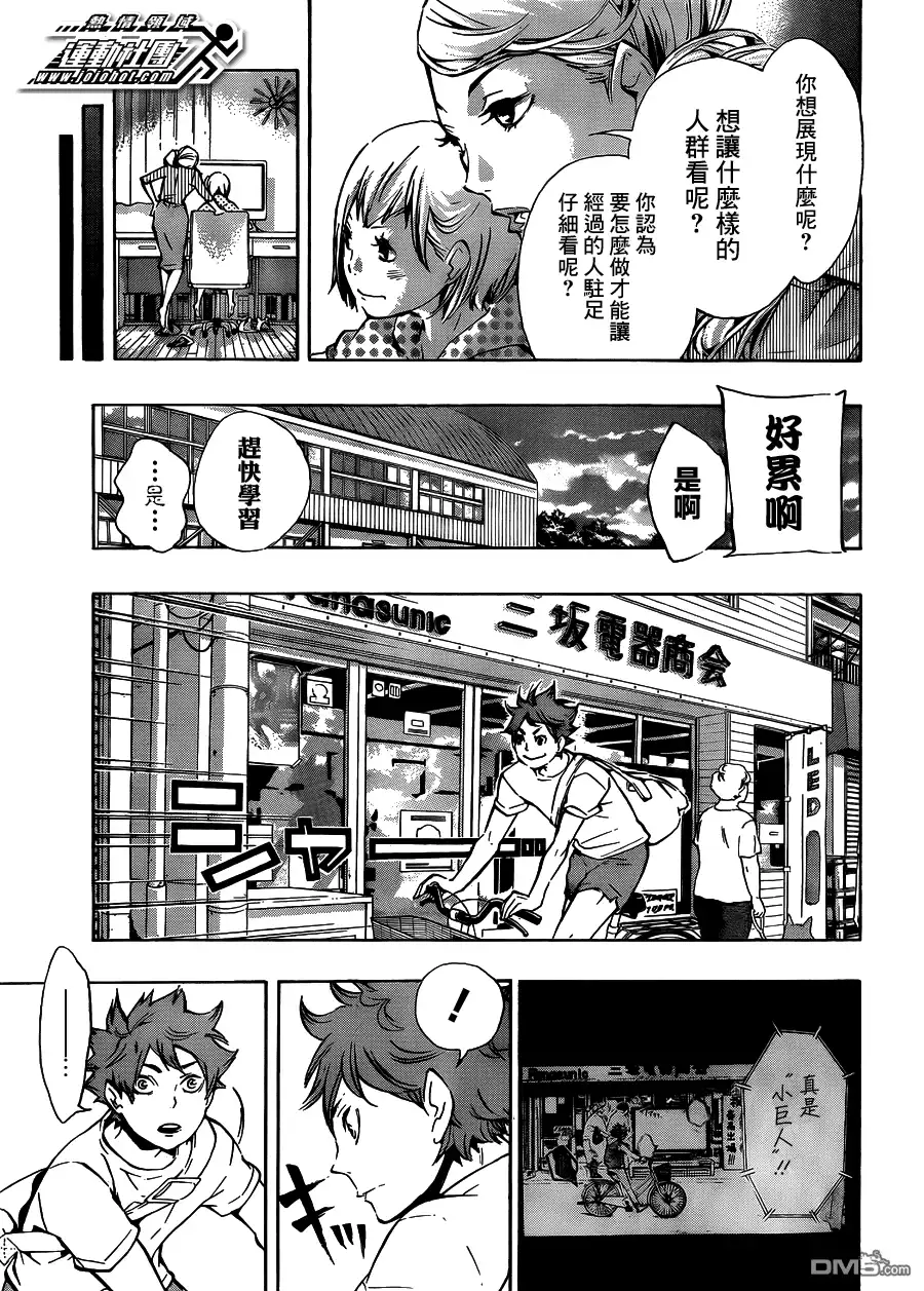 《排球》第76话 创作者 第11页