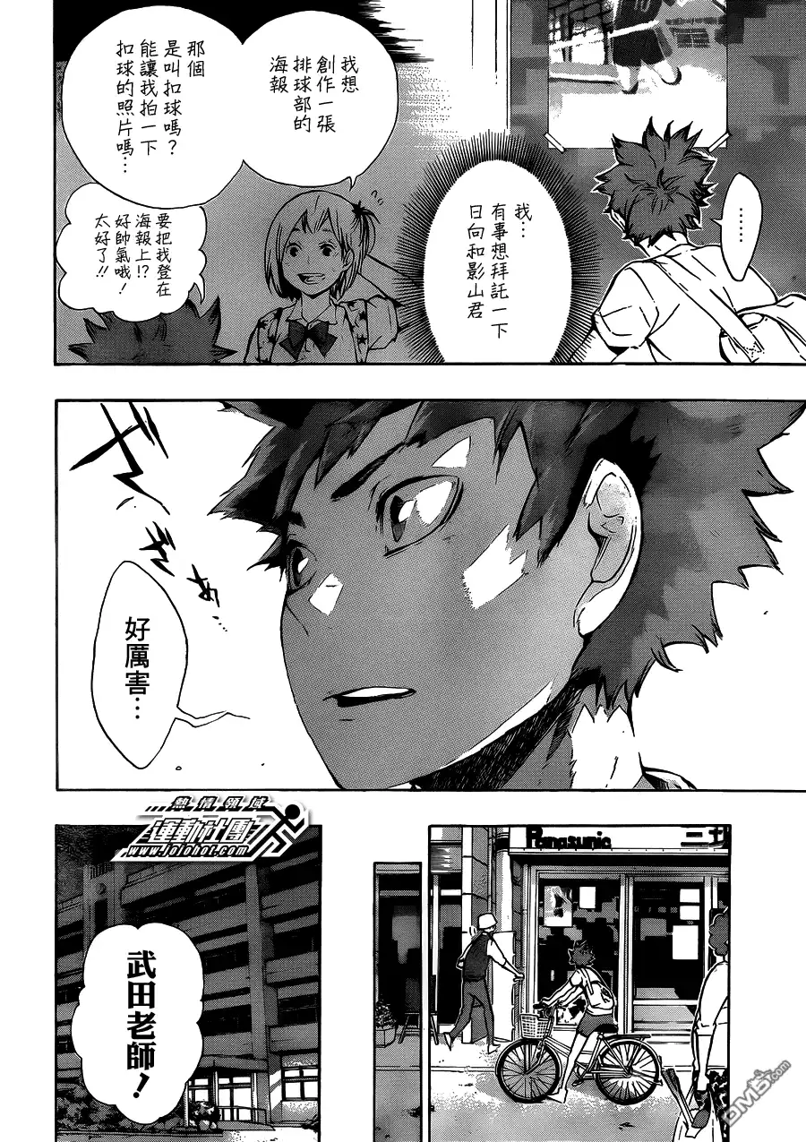 《排球》第76话 创作者 第13页