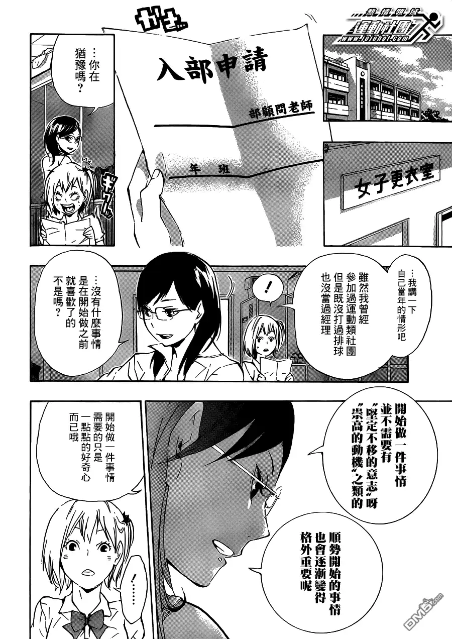 《排球》第76话 创作者 第4页