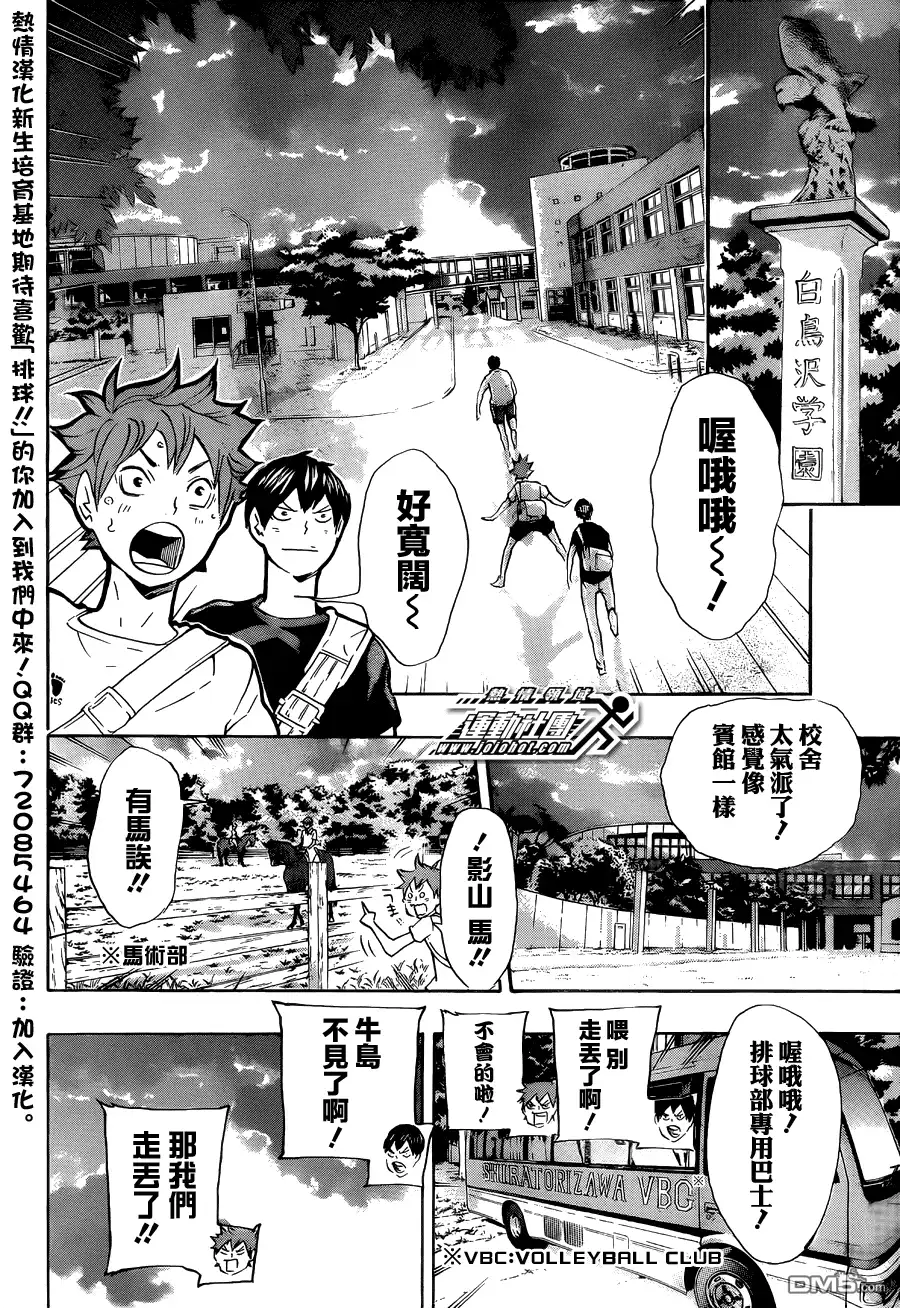 《排球》第77话 与王者的对峙 第6页