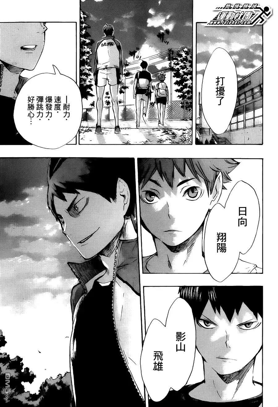 《排球》第77话 与王者的对峙 第18页