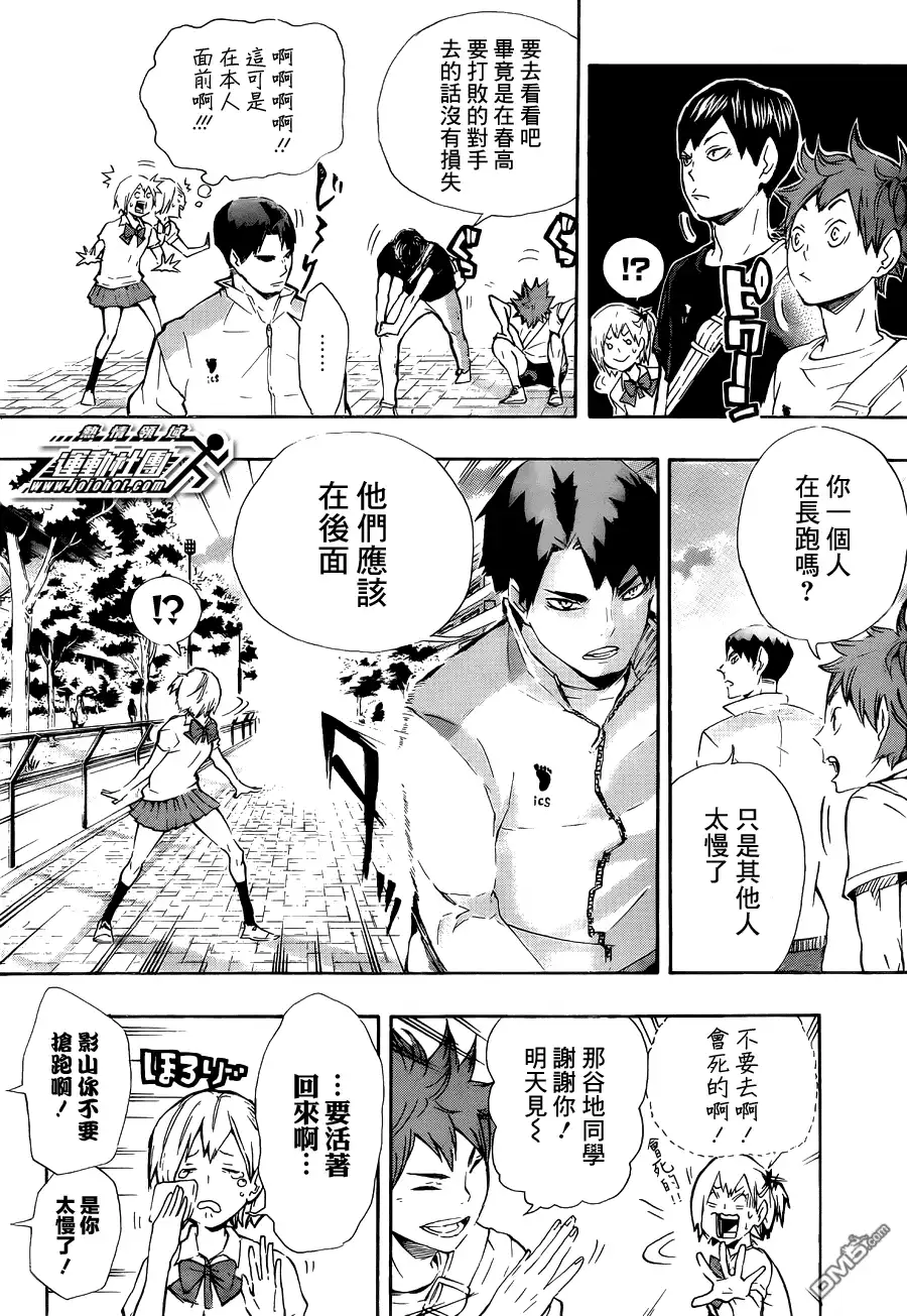 《排球》第77话 与王者的对峙 第4页