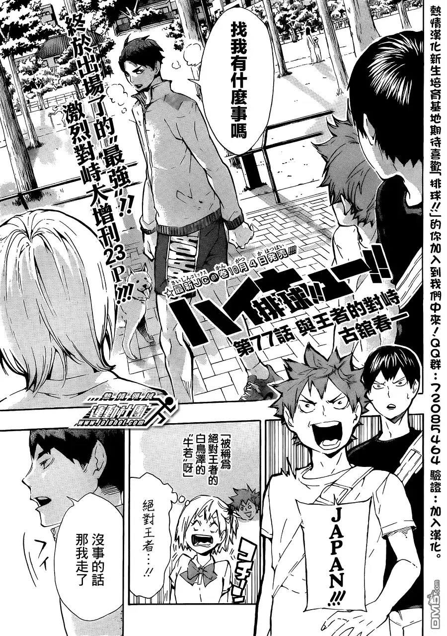 《排球》第77话 与王者的对峙 第1页