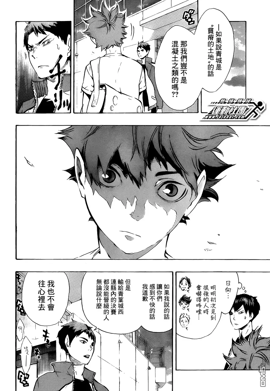 《排球》第77话 与王者的对峙 第12页