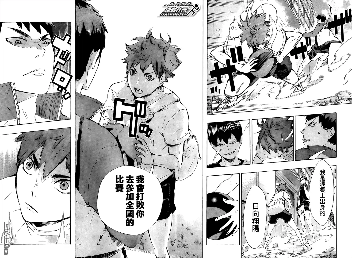《排球》第77话 与王者的对峙 第15页
