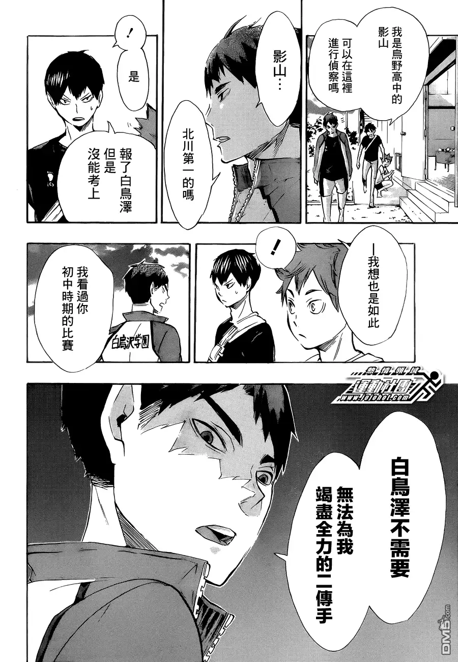 《排球》第77话 与王者的对峙 第8页