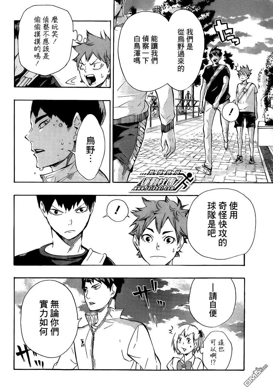 《排球》第77话 与王者的对峙 第2页