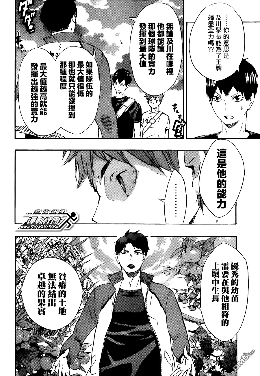 《排球》第77话 与王者的对峙 第10页