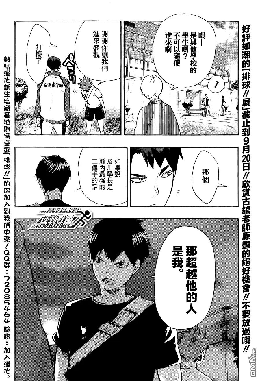 《排球》第77话 与王者的对峙 第17页