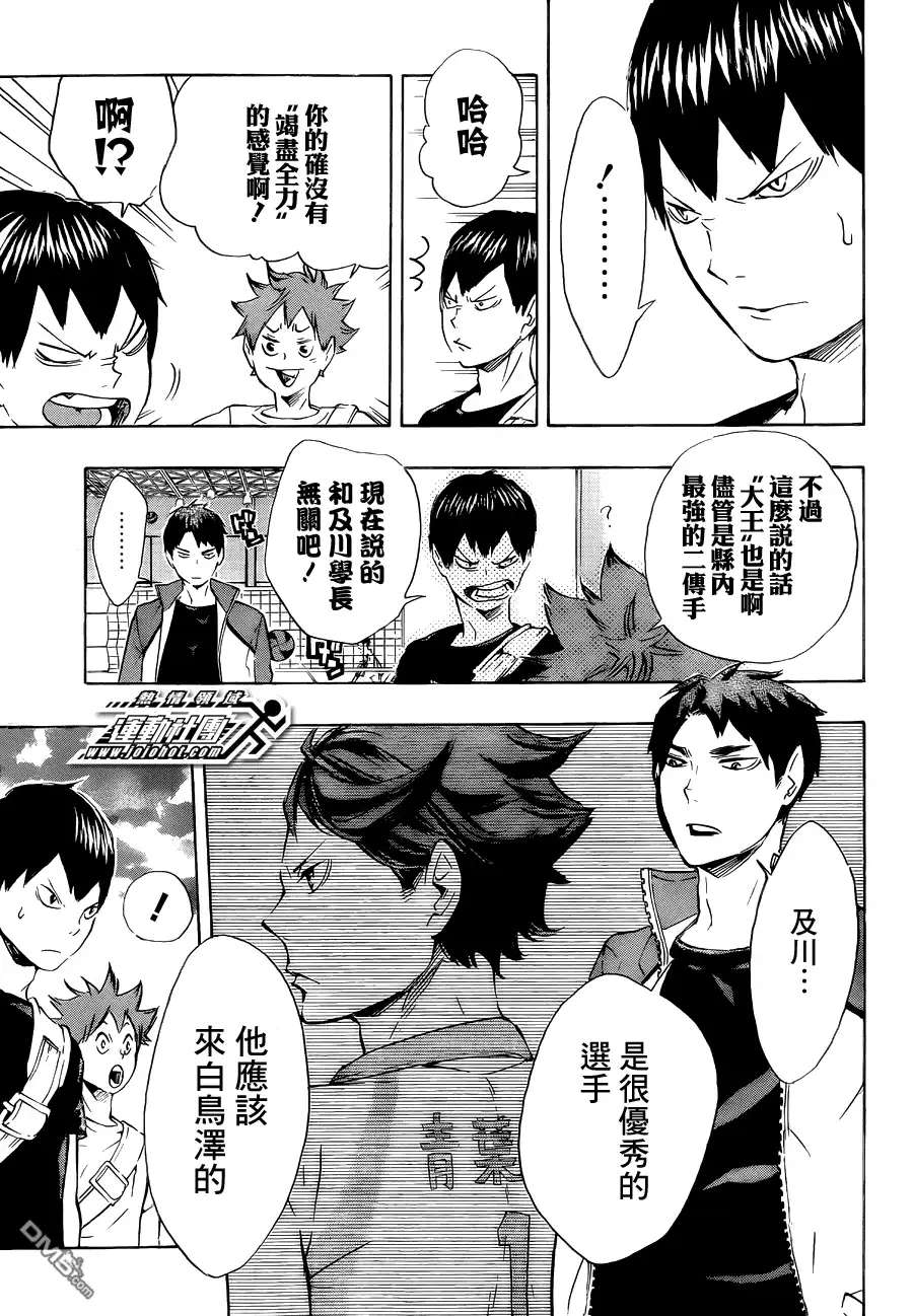 《排球》第77话 与王者的对峙 第9页