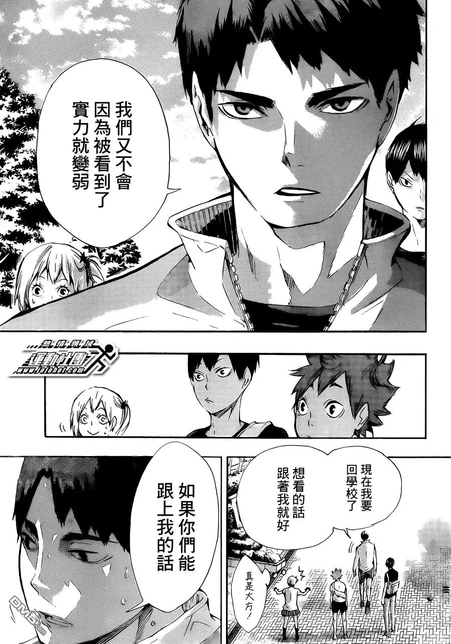 《排球》第77话 与王者的对峙 第3页