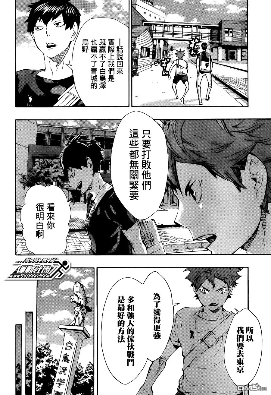 《排球》第77话 与王者的对峙 第19页