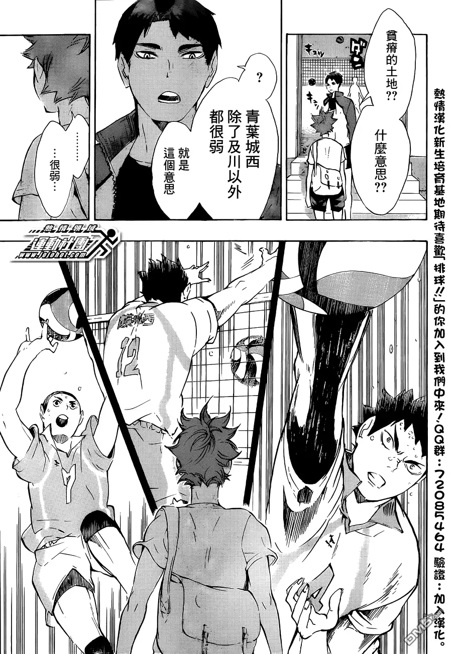 《排球》第77话 与王者的对峙 第11页