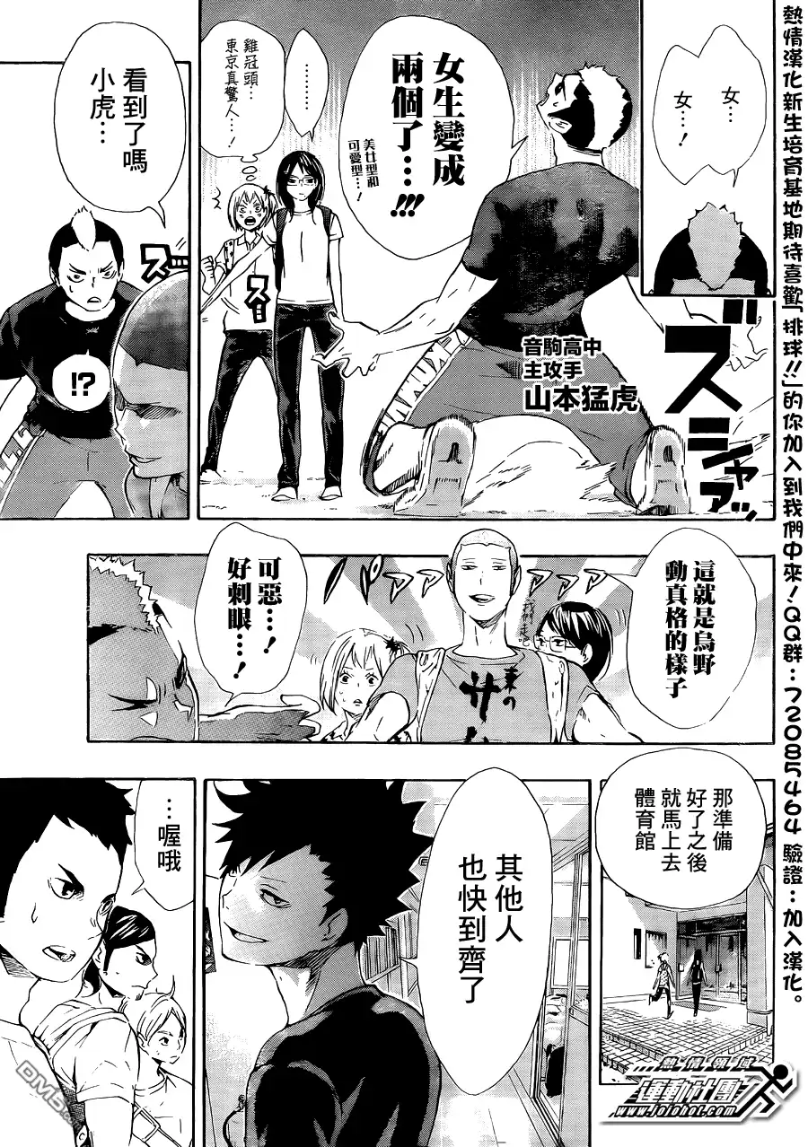 《排球》第78话 let's go,tokyo!!正式开始！！ 第5页