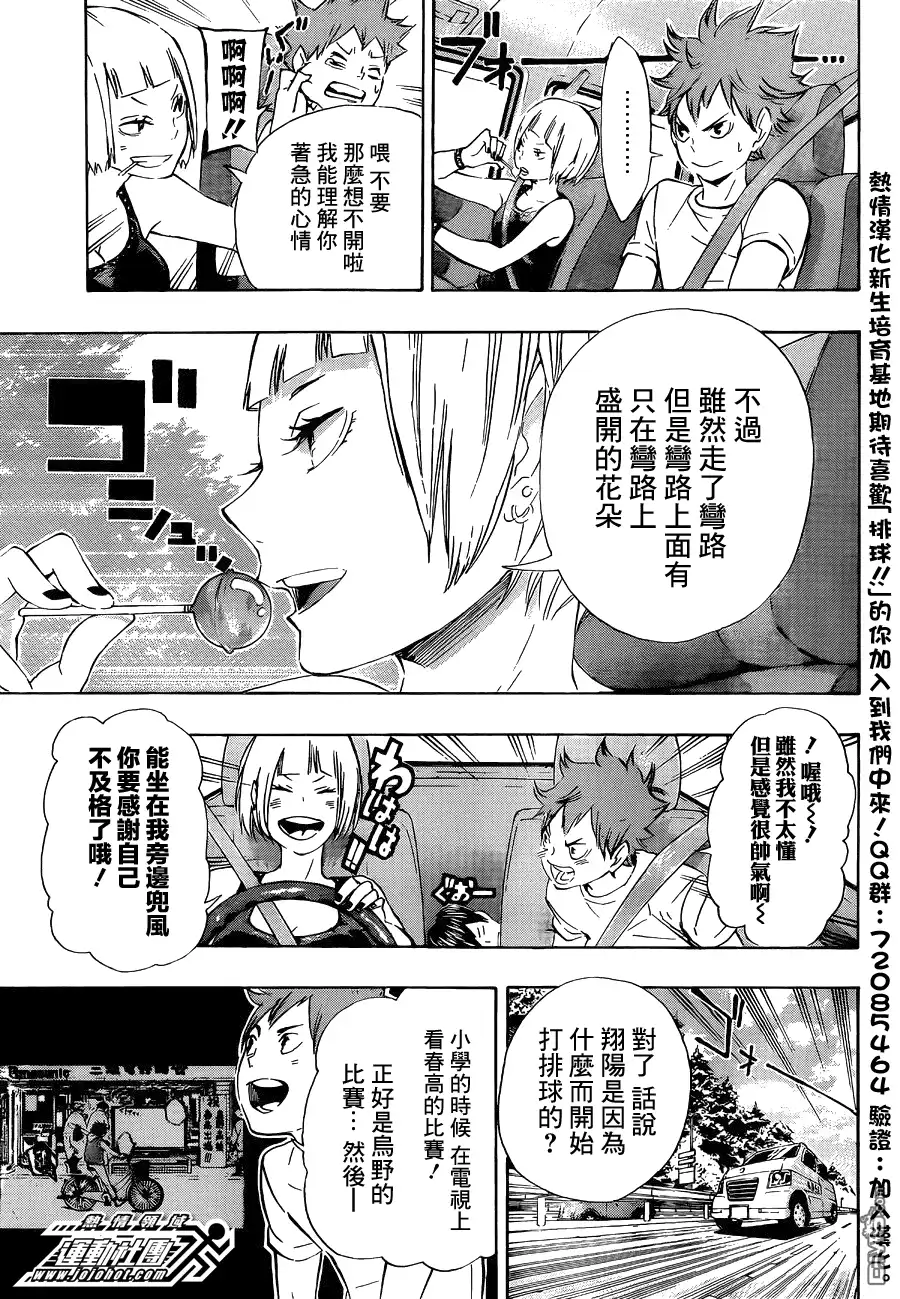 《排球》第78话 let's go,tokyo!!正式开始！！ 第10页