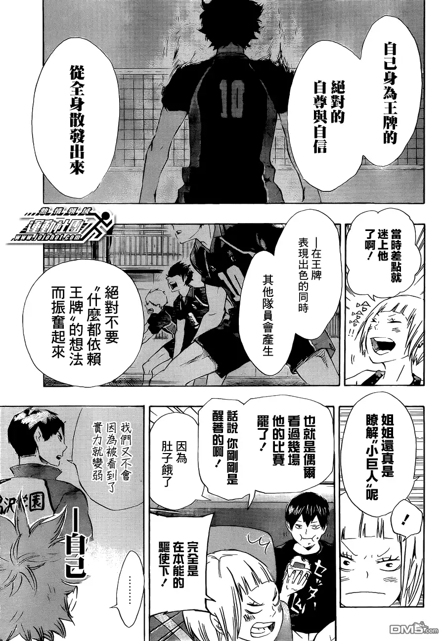 《排球》第78话 let's go,tokyo!!正式开始！！ 第14页