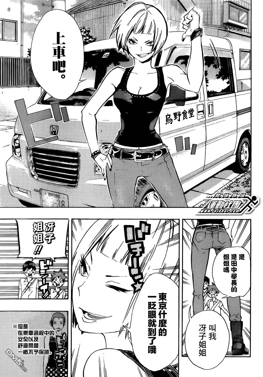 《排球》第78话 let's go,tokyo!!正式开始！！ 第7页