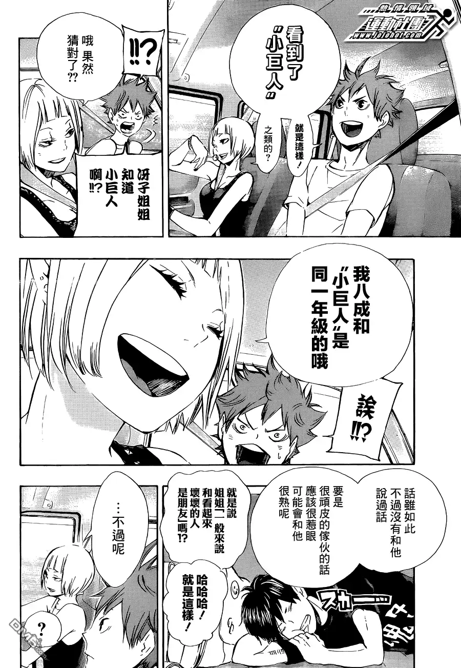 《排球》第78话 let's go,tokyo!!正式开始！！ 第11页