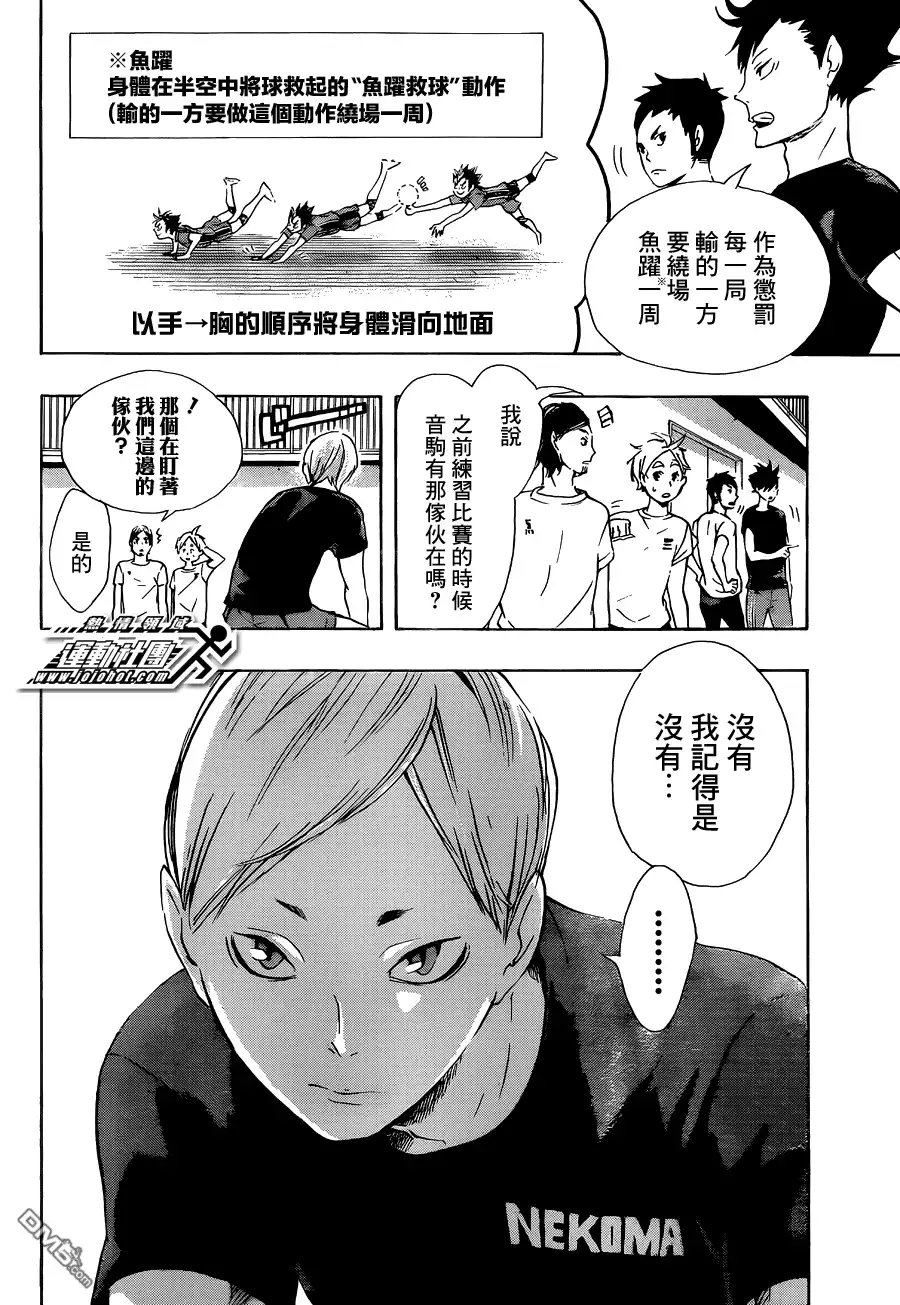 《排球》第78话 let's go,tokyo!!正式开始！！ 第9页