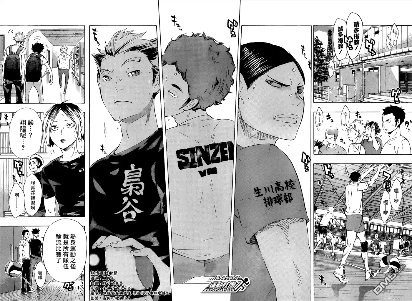 《排球》第78话 let's go,tokyo!!正式开始！！ 第8页