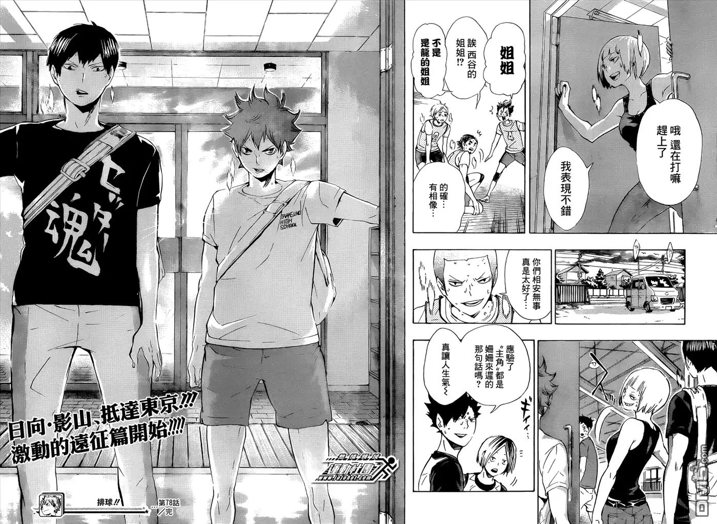 《排球》第78话 let's go,tokyo!!正式开始！！ 第17页