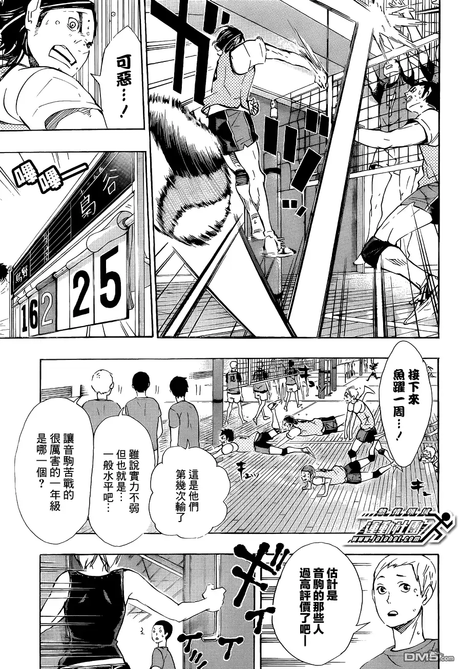 《排球》第78话 let's go,tokyo!!正式开始！！ 第16页