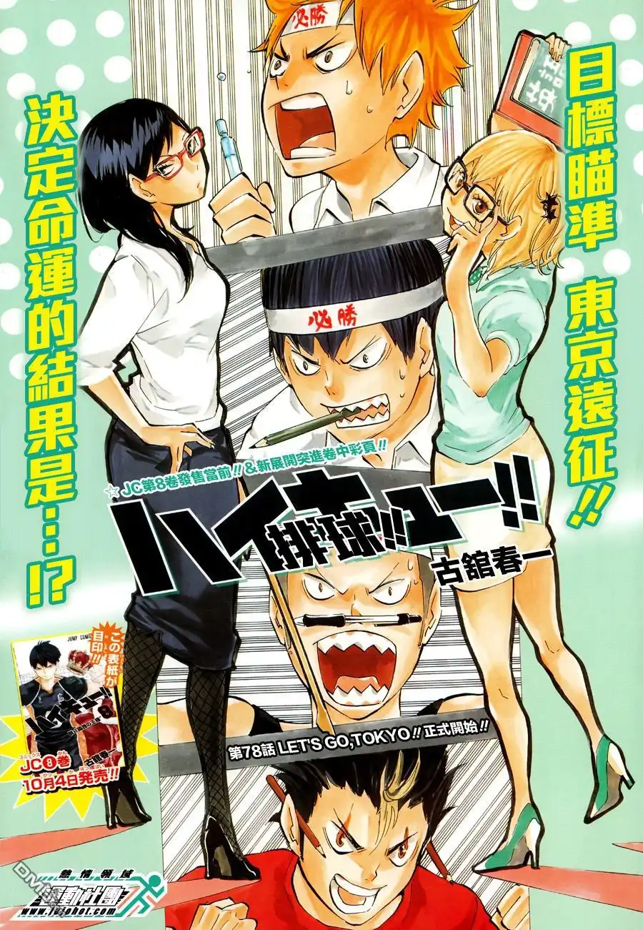 《排球》第78话 let's go,tokyo!!正式开始！！ 第1页