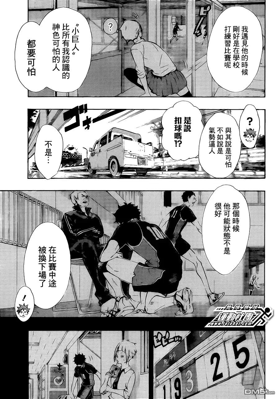 《排球》第78话 let's go,tokyo!!正式开始！！ 第12页