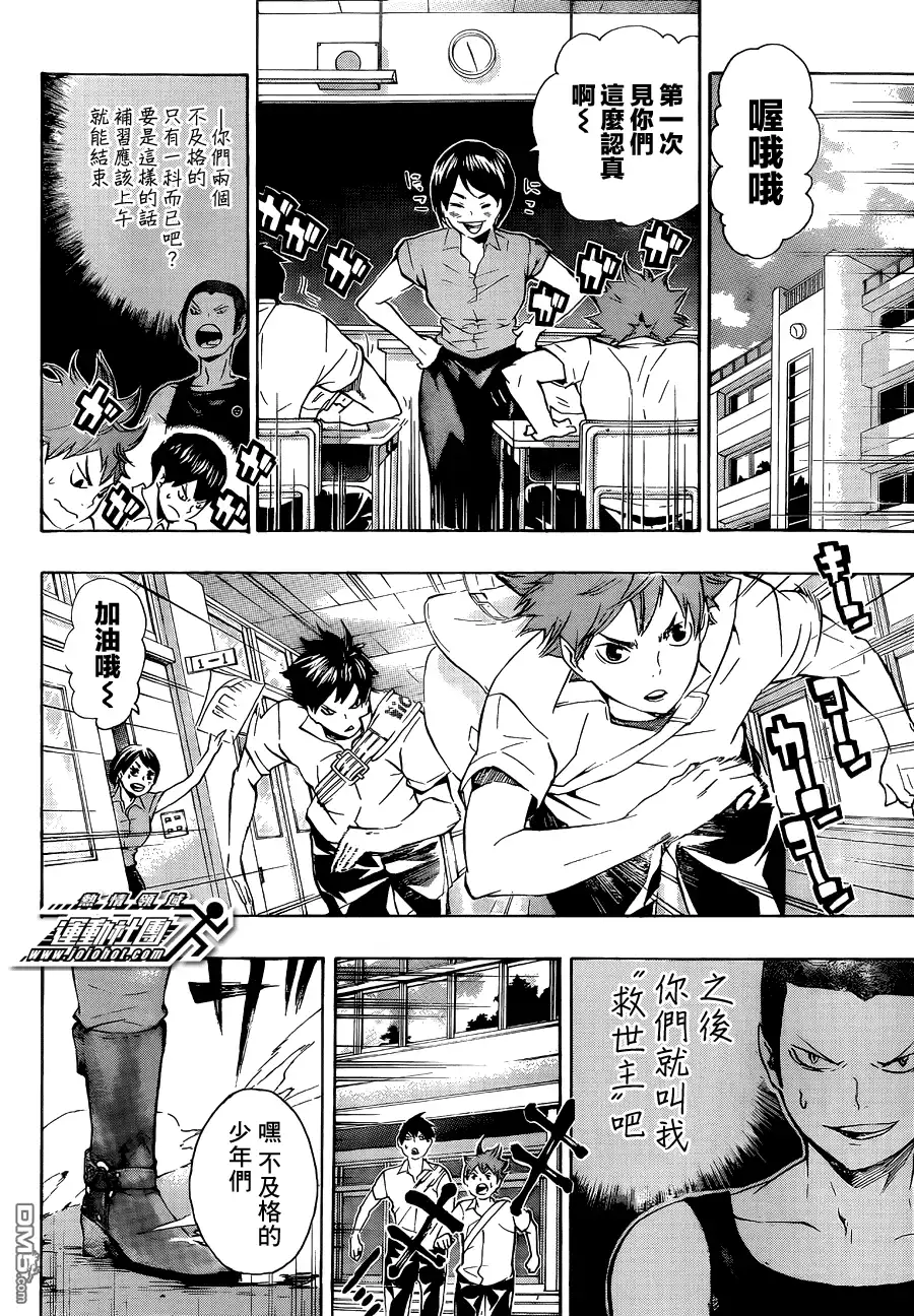 《排球》第78话 let's go,tokyo!!正式开始！！ 第6页