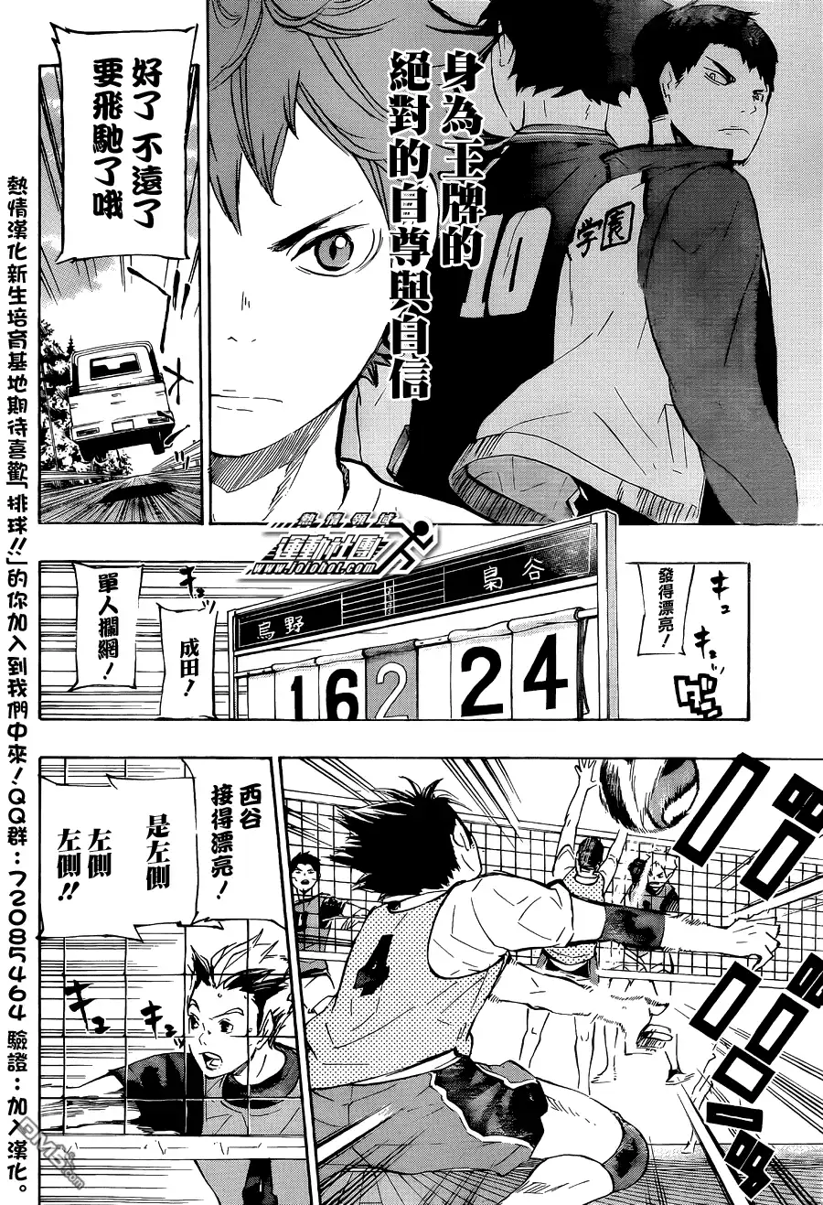 《排球》第78话 let's go,tokyo!!正式开始！！ 第15页