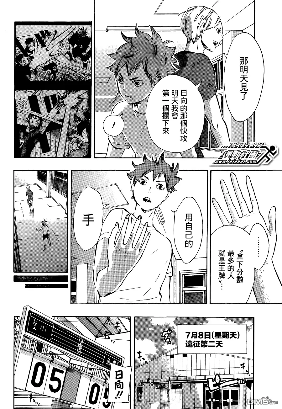 《排球》第79话 球场中间的王牌 第13页