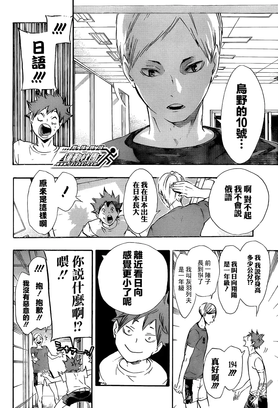 《排球》第79话 球场中间的王牌 第9页