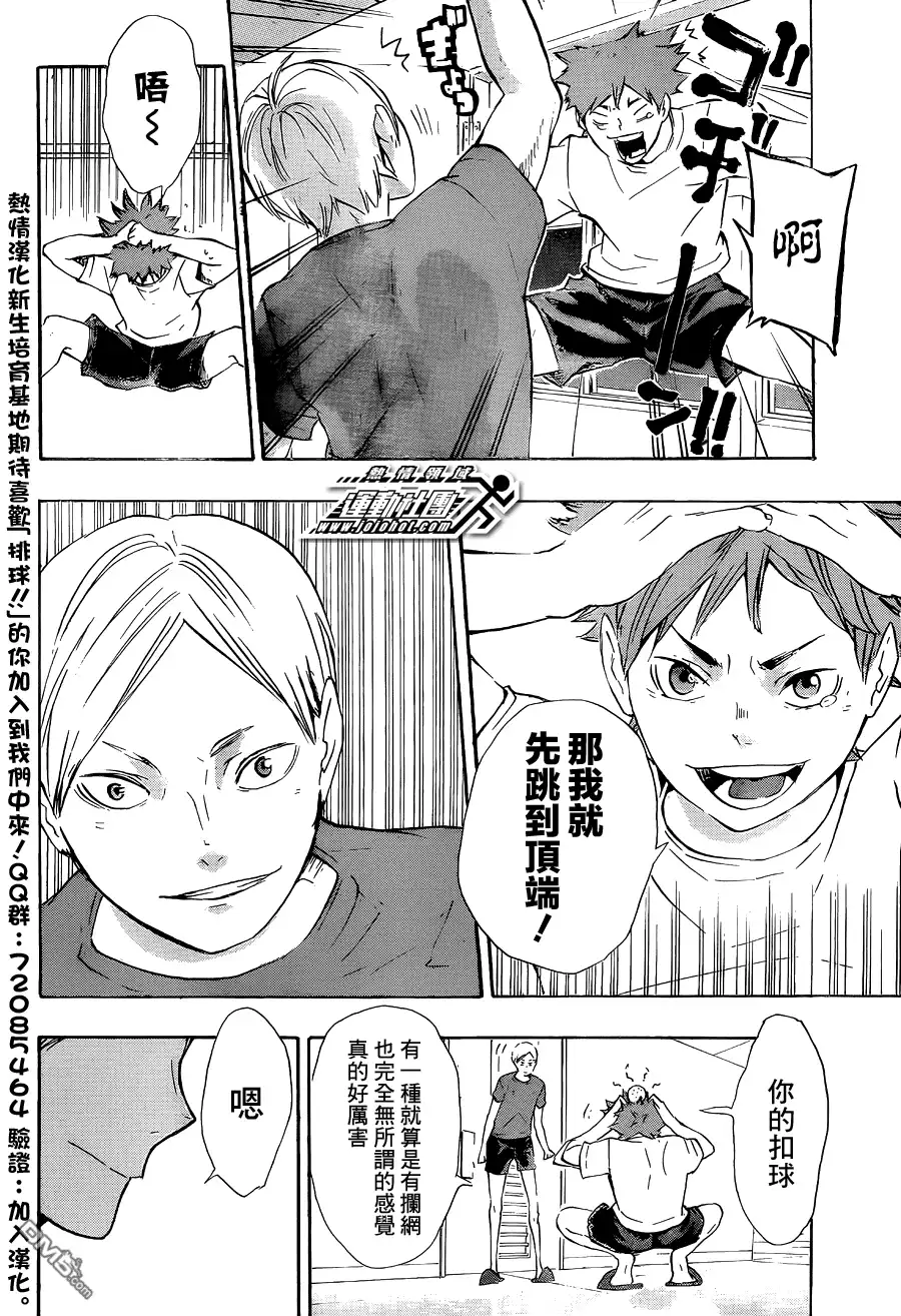 《排球》第79话 球场中间的王牌 第11页
