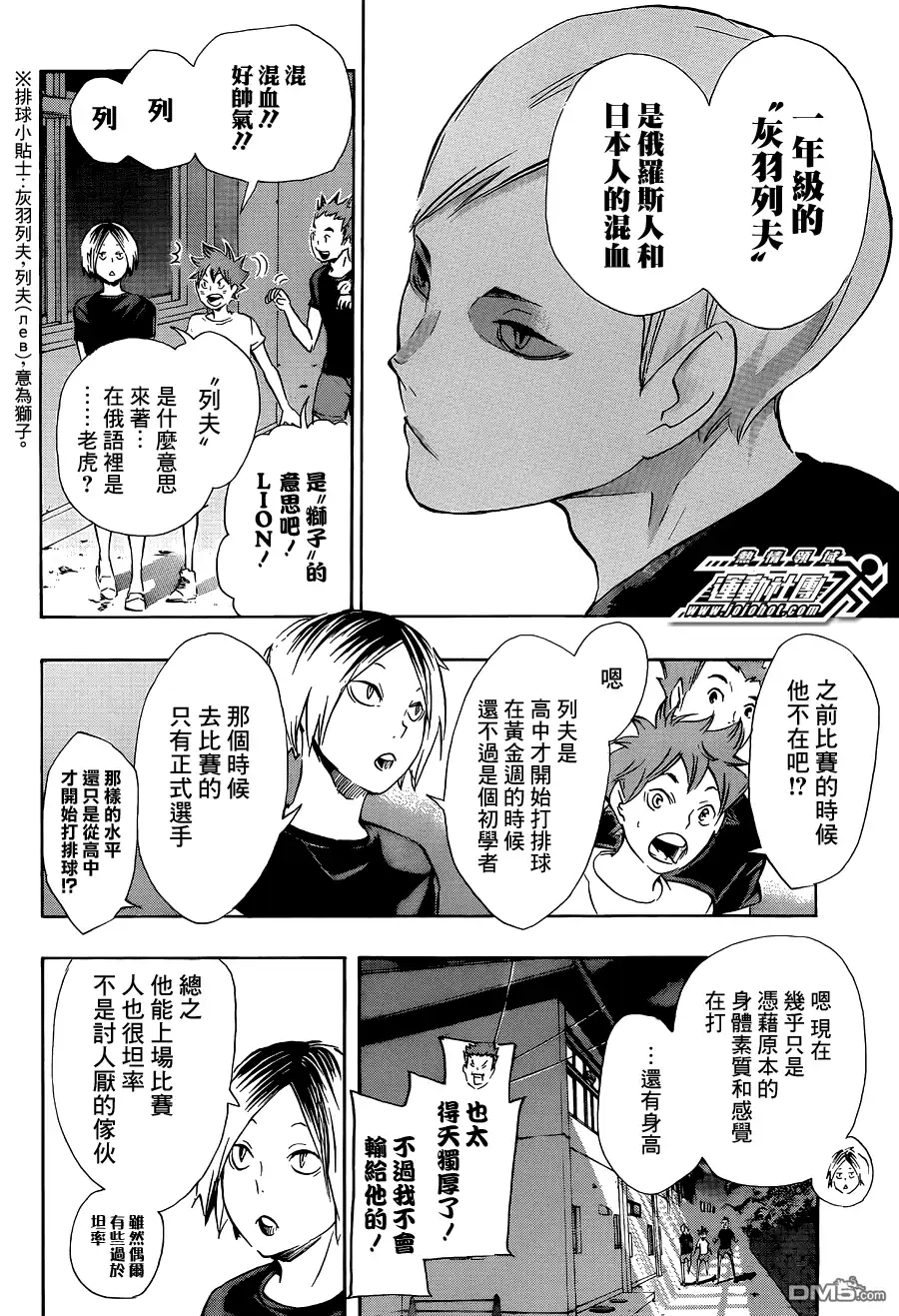 《排球》第79话 球场中间的王牌 第7页