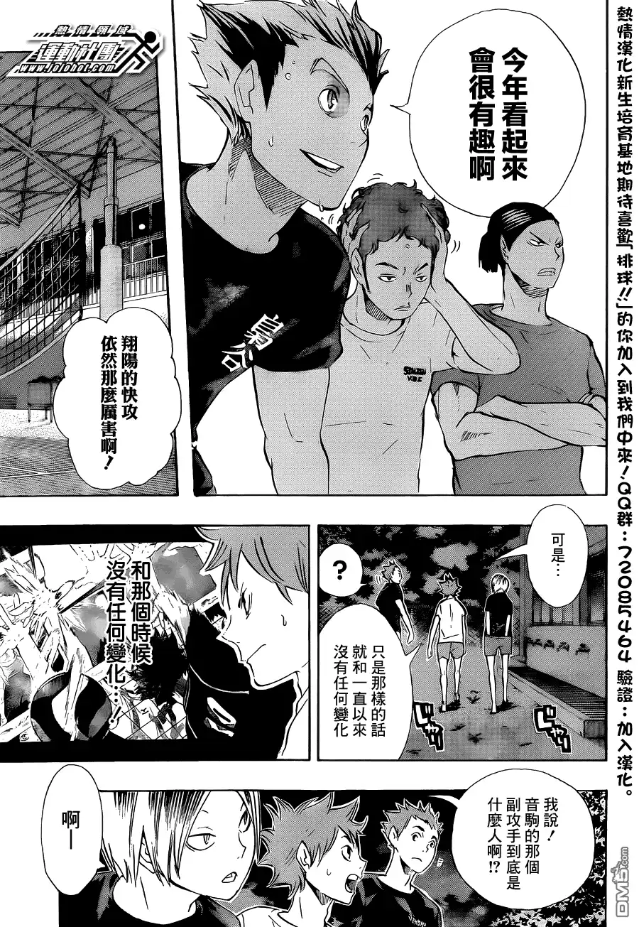 《排球》第79话 球场中间的王牌 第6页
