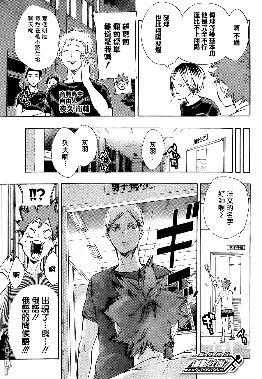 《排球》第79话 球场中间的王牌 第8页