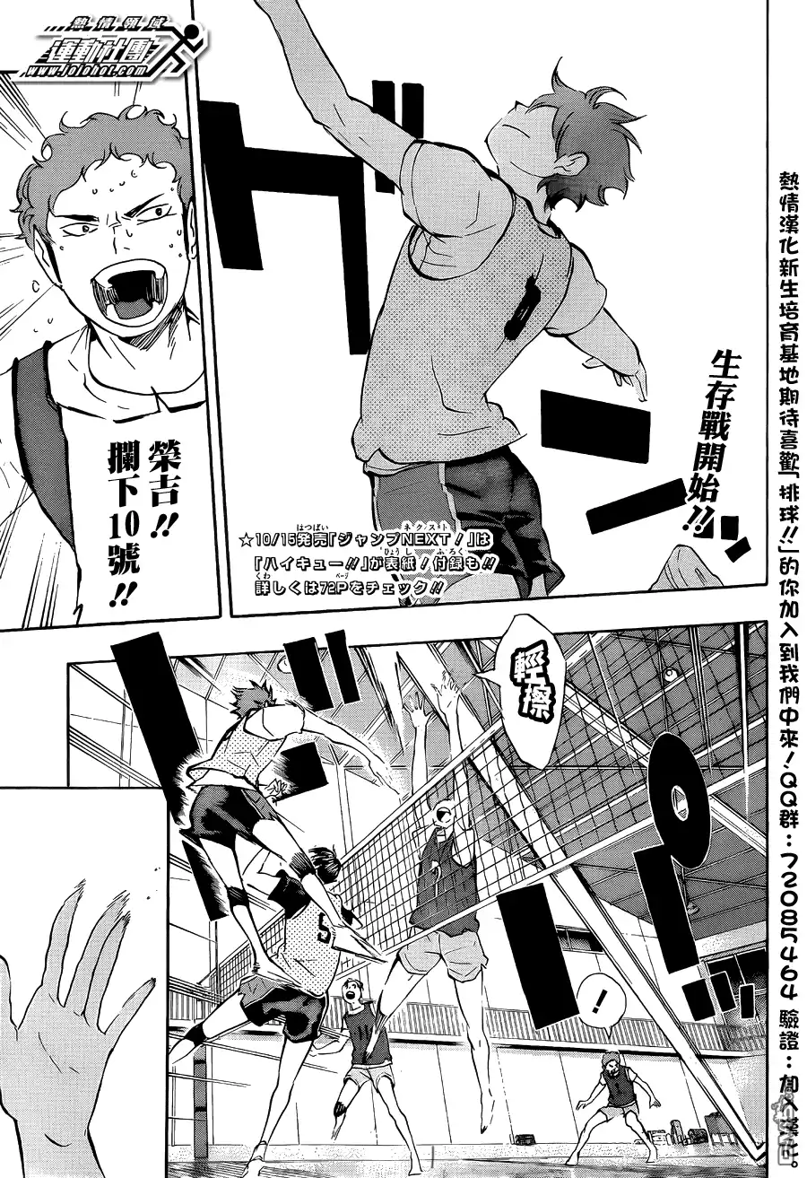《排球》第79话 球场中间的王牌 第1页