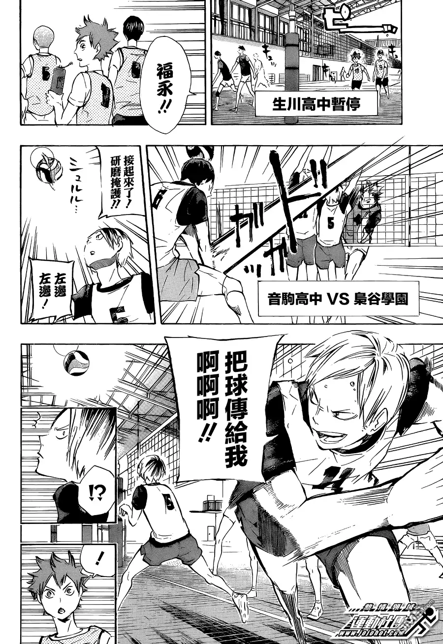 《排球》第79话 球场中间的王牌 第15页