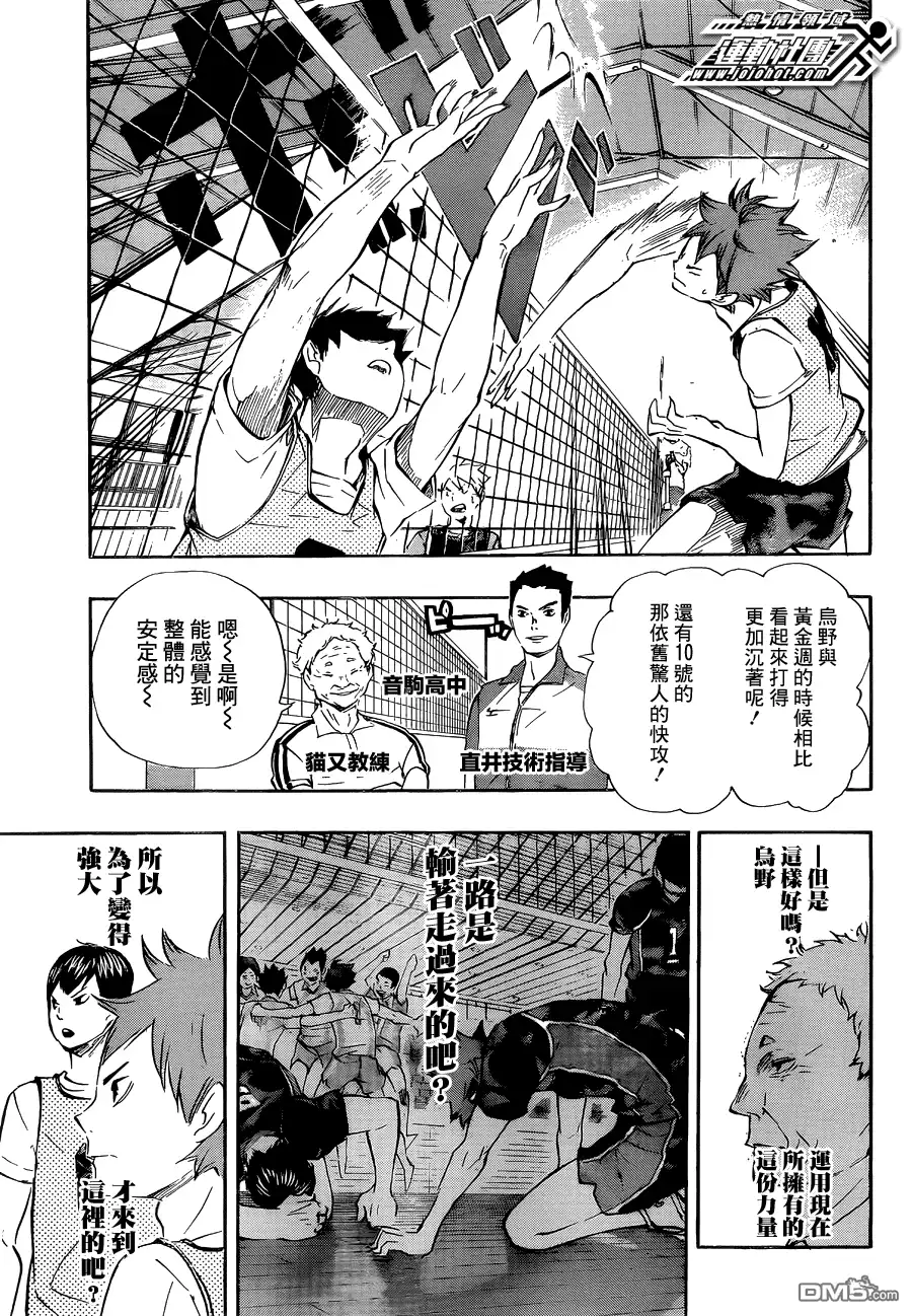 《排球》第79话 球场中间的王牌 第14页