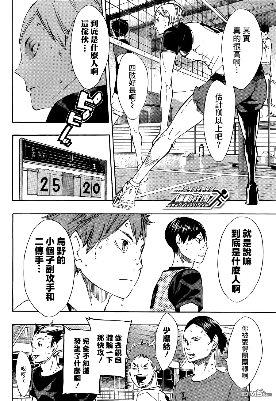 《排球》第79话 球场中间的王牌 第5页