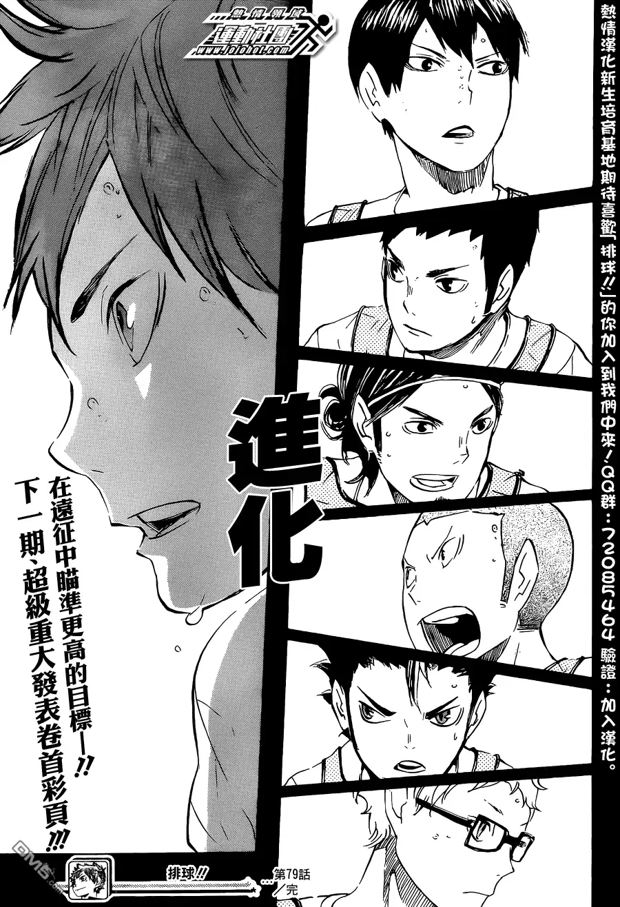 《排球》第79话 球场中间的王牌 第18页