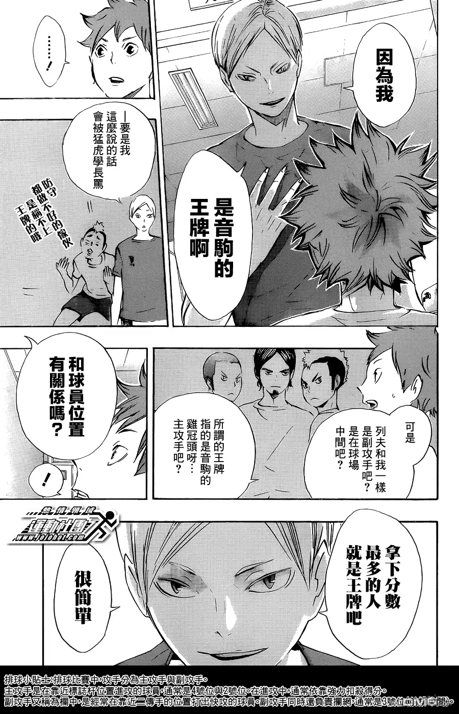 《排球》第79话 球场中间的王牌 第12页