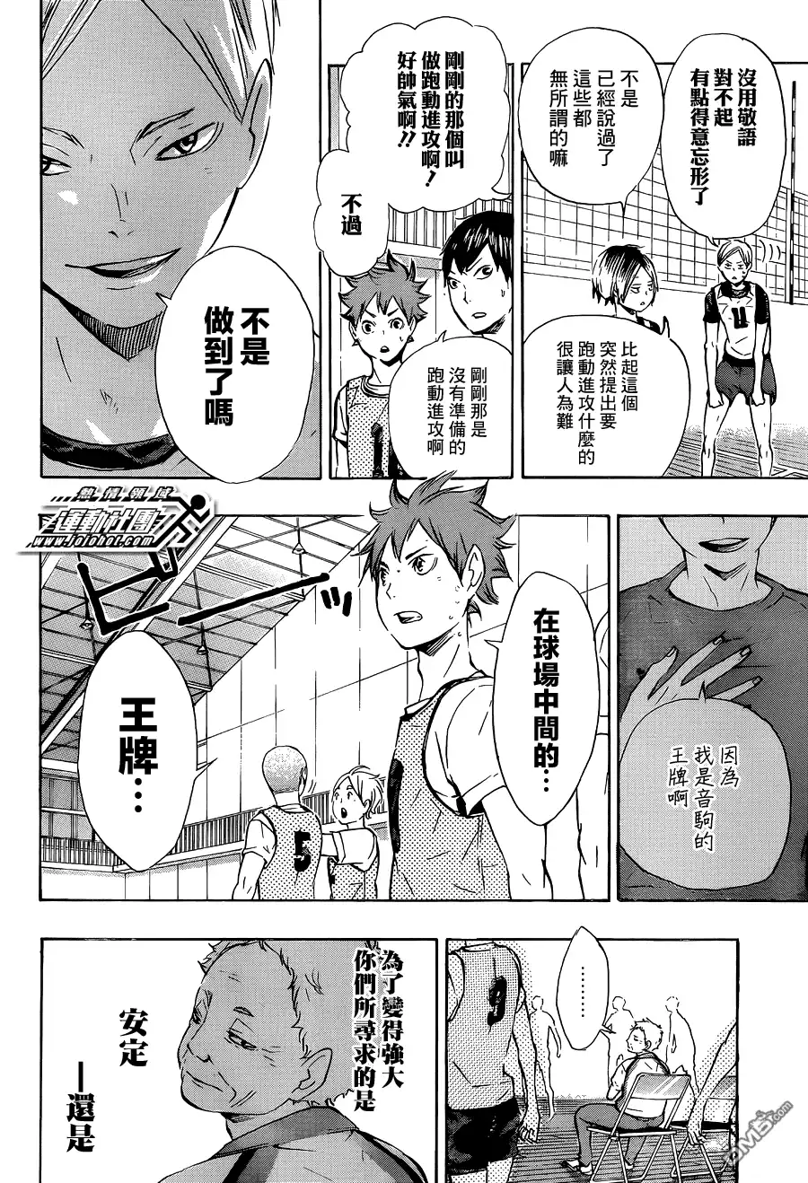 《排球》第79话 球场中间的王牌 第17页