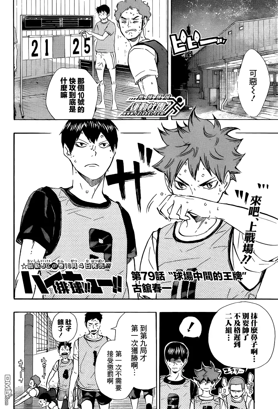 《排球》第79话 球场中间的王牌 第2页