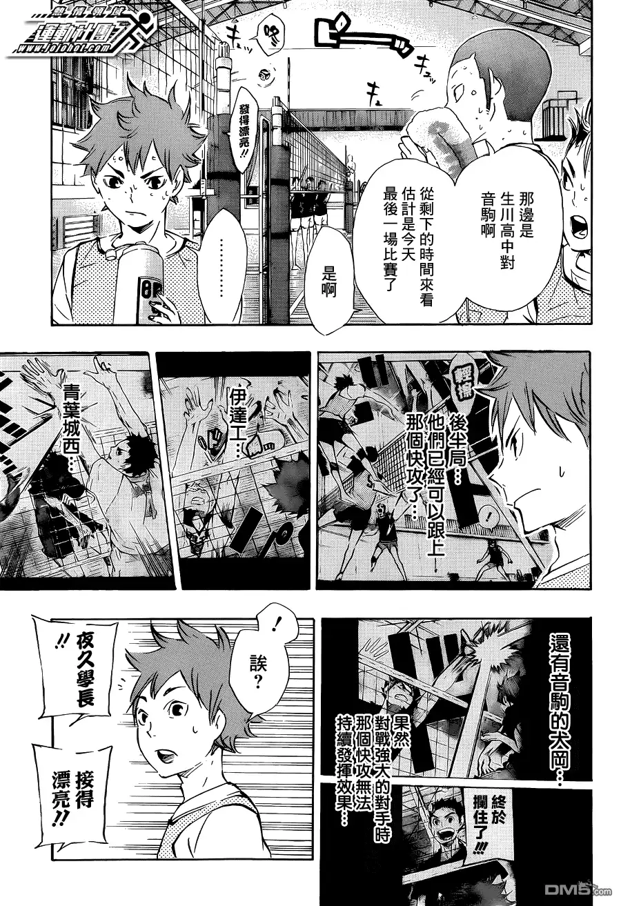 《排球》第79话 球场中间的王牌 第3页
