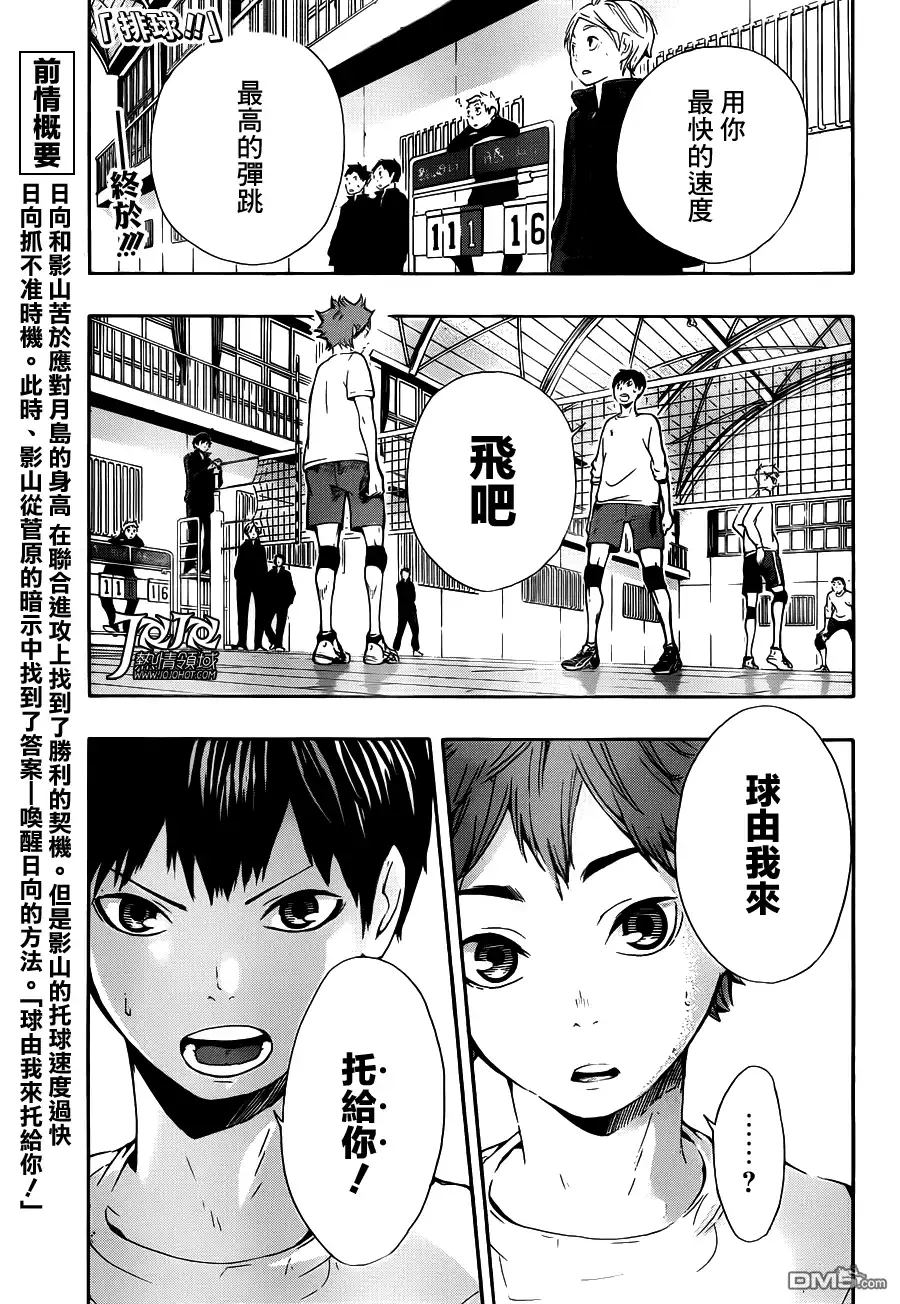 《排球》第8话 顶端的景色 第1页