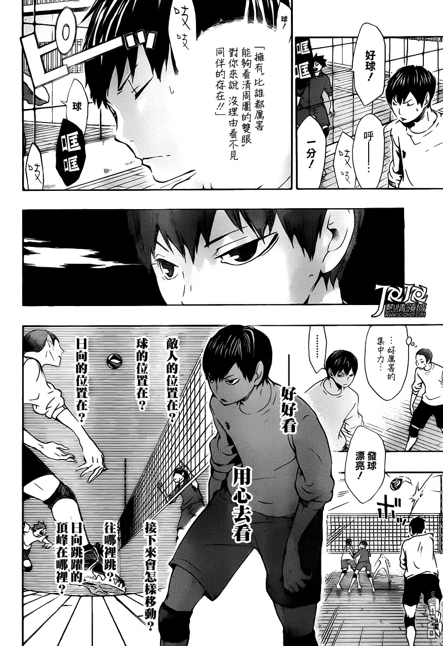 《排球》第8话 顶端的景色 第4页
