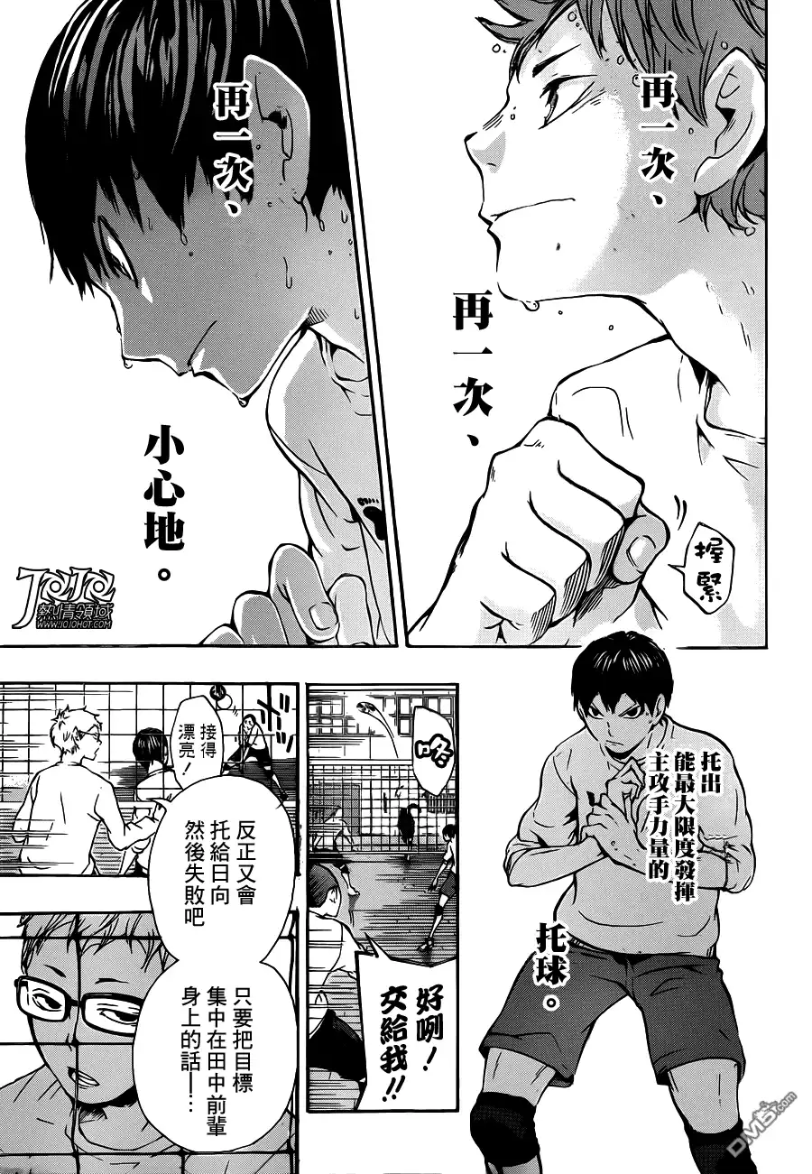 《排球》第8话 顶端的景色 第12页
