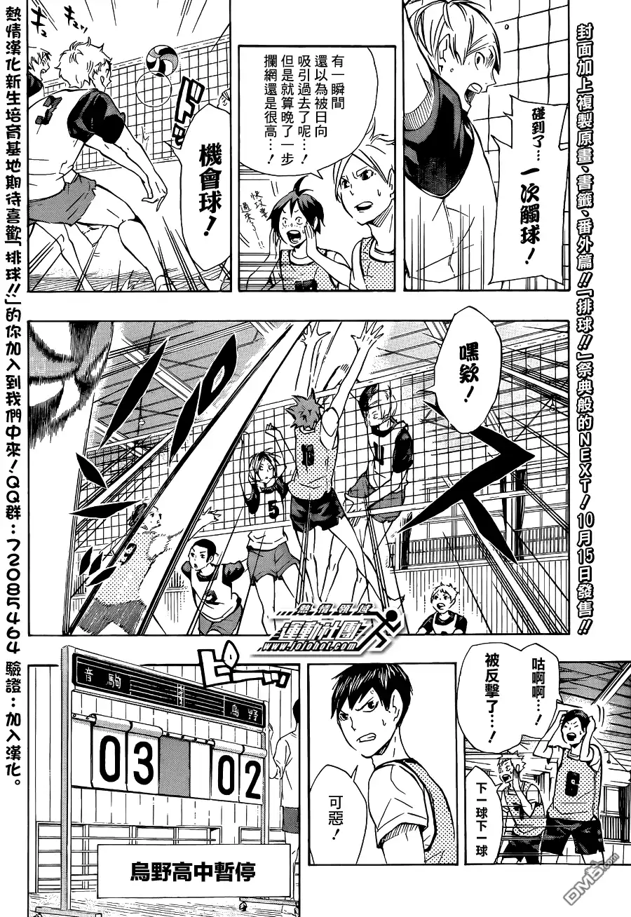 《排球》第80话 欲望 第11页
